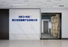 辦公室裝修效果展現(xiàn)——浙江世臣健康產(chǎn)業(yè)有限公司